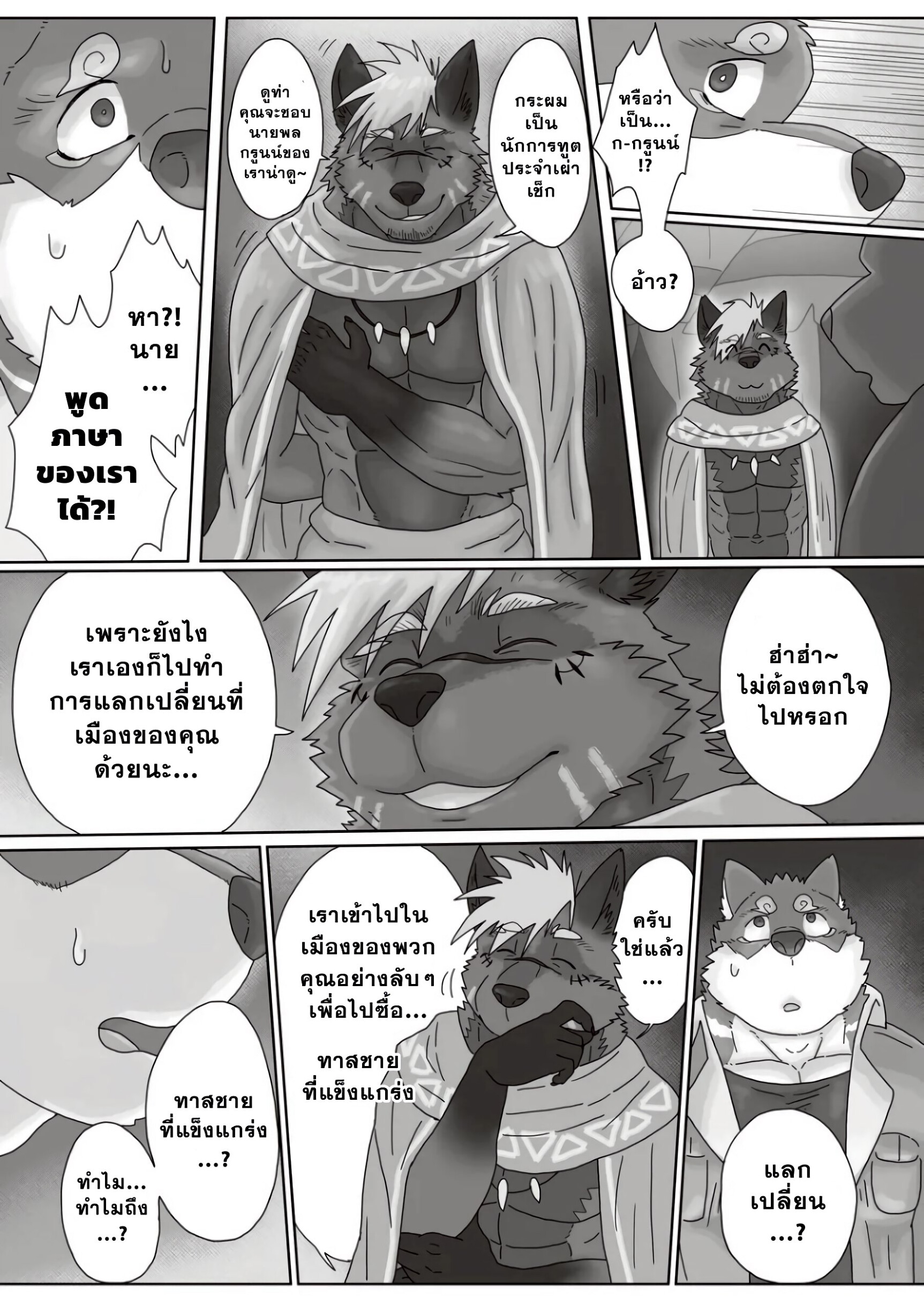 ตามหาสมุนไพร 02-5
